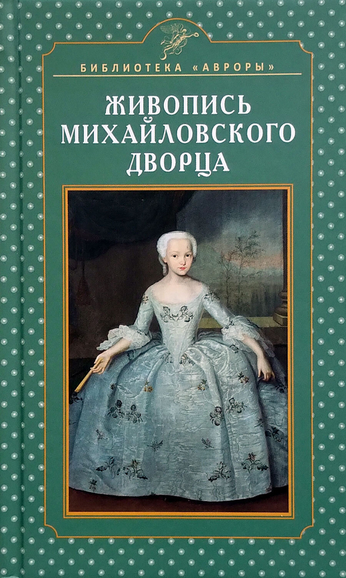 Живопись Михайловского дворца