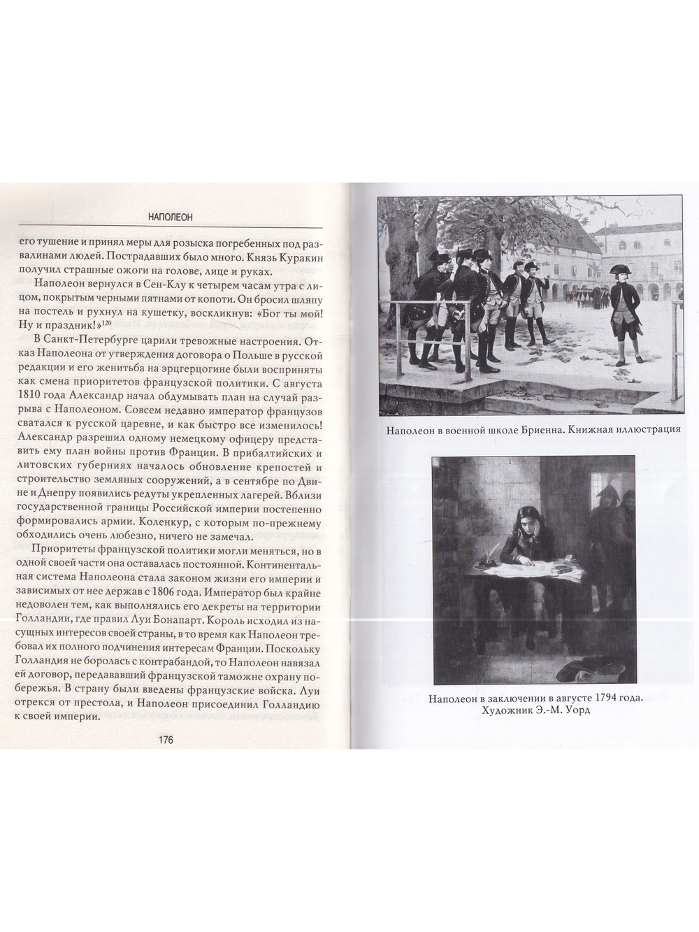 Великие исторические персоны. Наполеон
