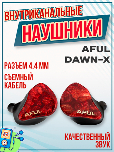 Наушники AFUL DAWN-X, проводные, внутриканальные, 4.4мм