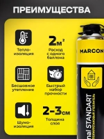 Напыляемый полиуретановый утеплитель MARCON Professional STANDART 24 штук 48 м2