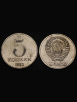 5 копеек 1953 года Звезда. Надпись под гербом. Проба СССР. Копия пробной советской монеты никель