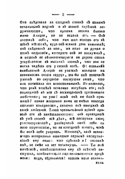 Новая Астрея | Оноре д' Юрфе