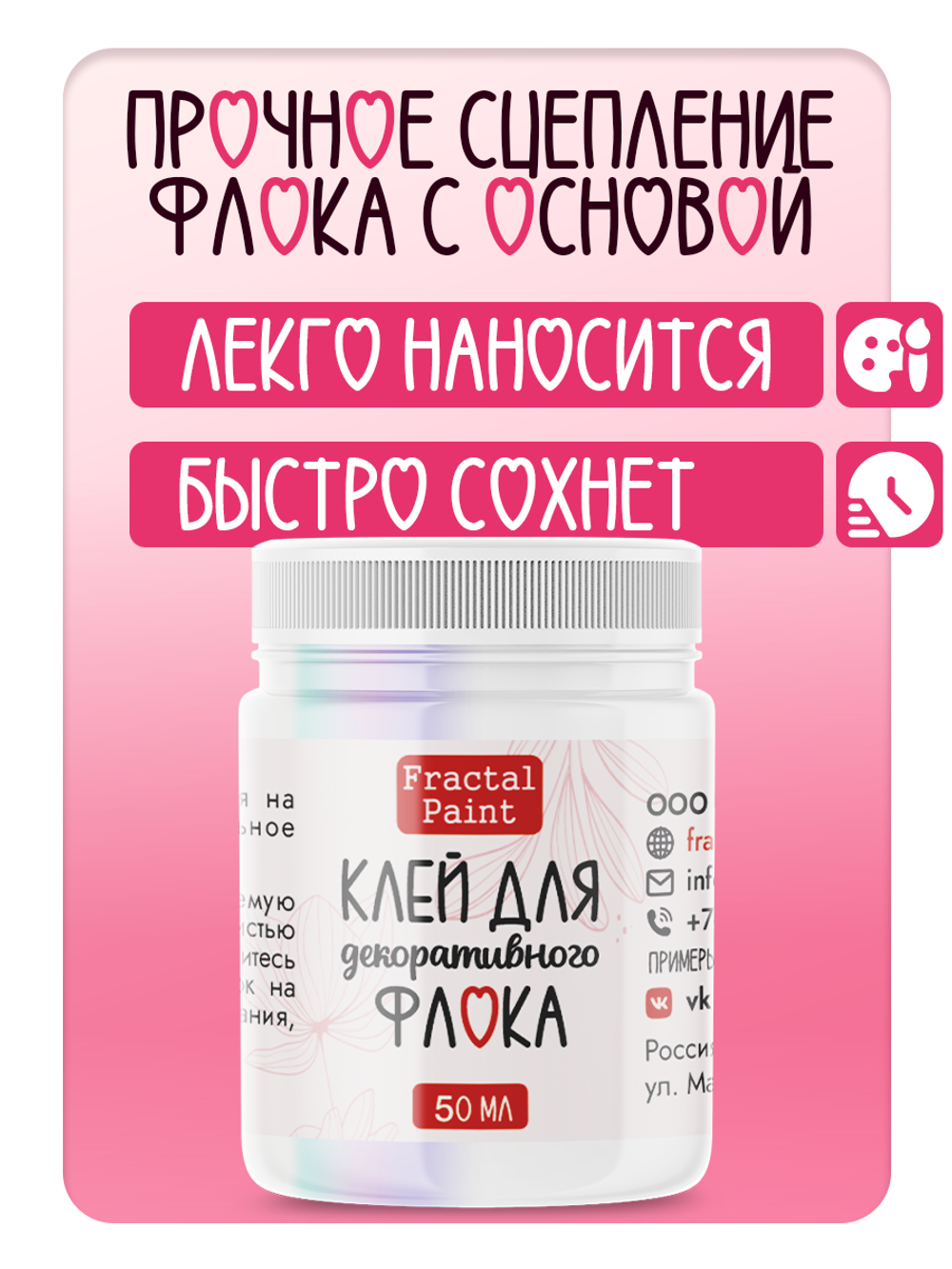 Клей для декоративного флока