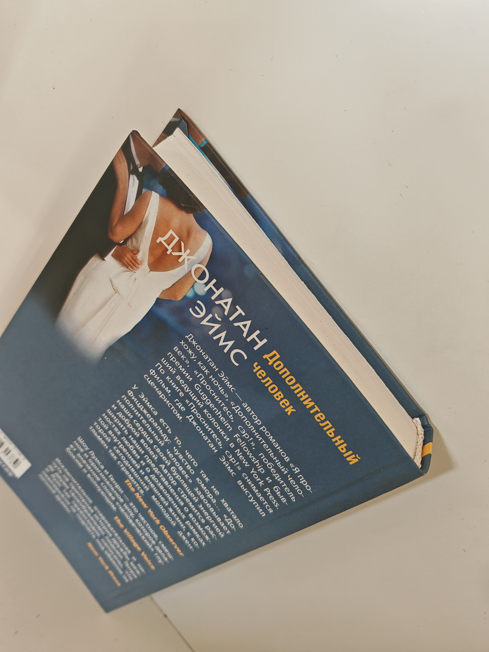 Дополнительный человек