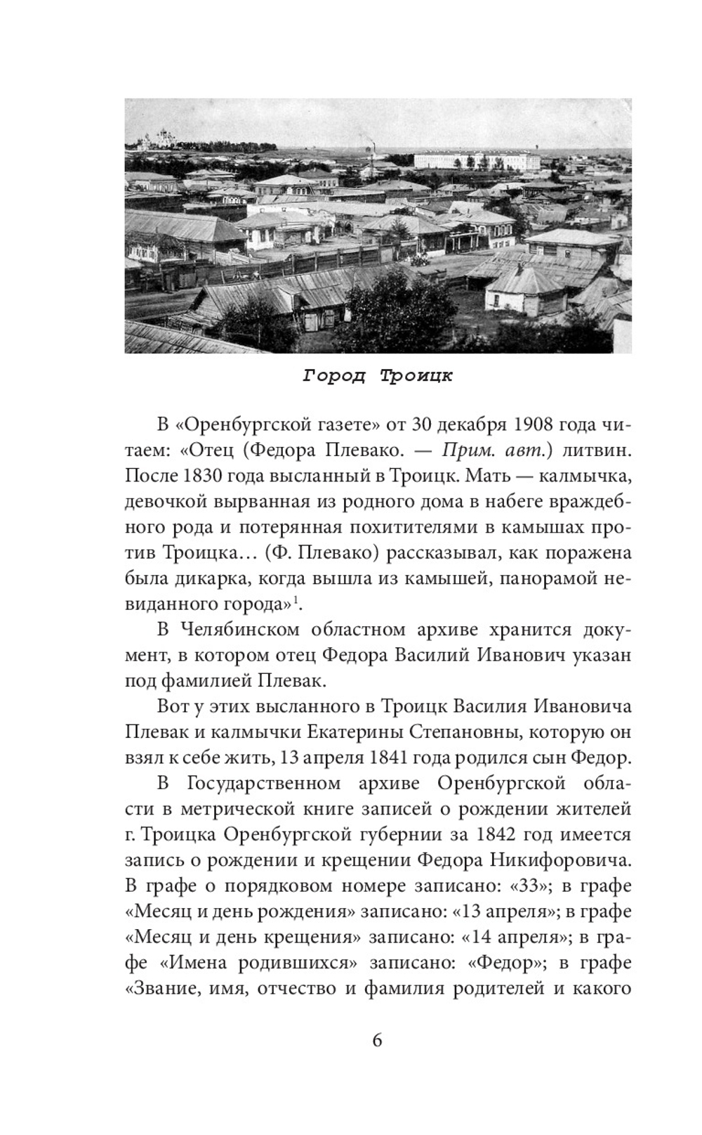 Федор Плевако и его семья в истории России