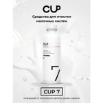 Средство для очистки молочных систем кофемашин CUP 7, 1000 мл, жидкость