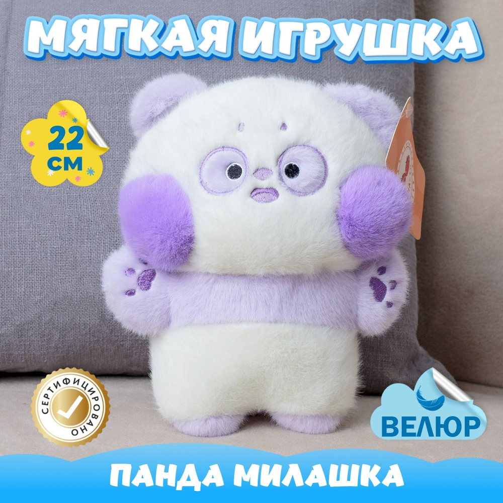 Мягкая игрушка Панда обнимашка для девочек и мальчиков