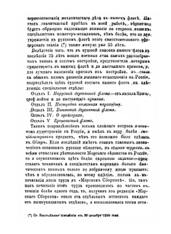 Русское военное судостроение в течение последних 25-ти лет 1855-1880 гг | П.А. Мордовин