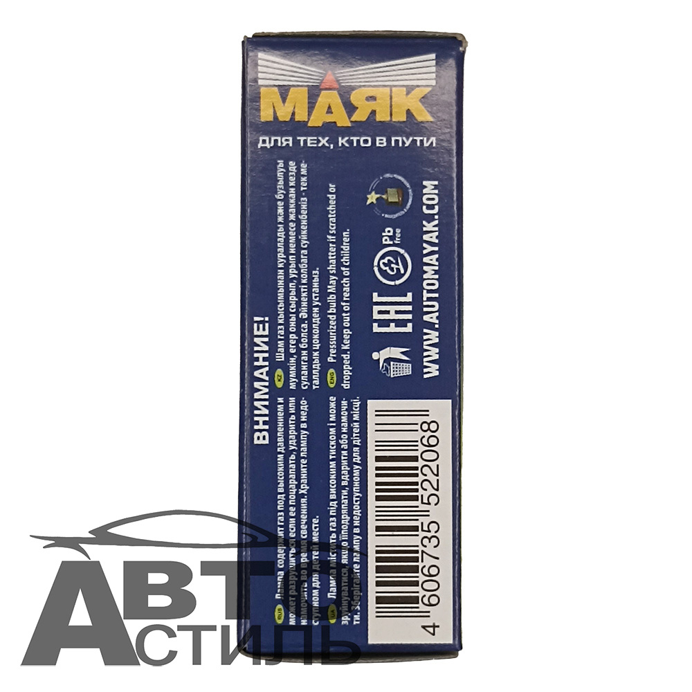 Автолампа H3 12V100W (PK22s) Маяк Standard #52350