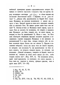 Миссионерский противомусульманский сборник. Выпуск 22. Мутазилиты | П. Жузе