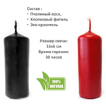 Свеча черная и красная, 16х6 см, из пчелиного воска, 30 часов горения