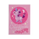 4816402 Свидетельство о рождении "Единорожка", 15 х 22 см.   4816402