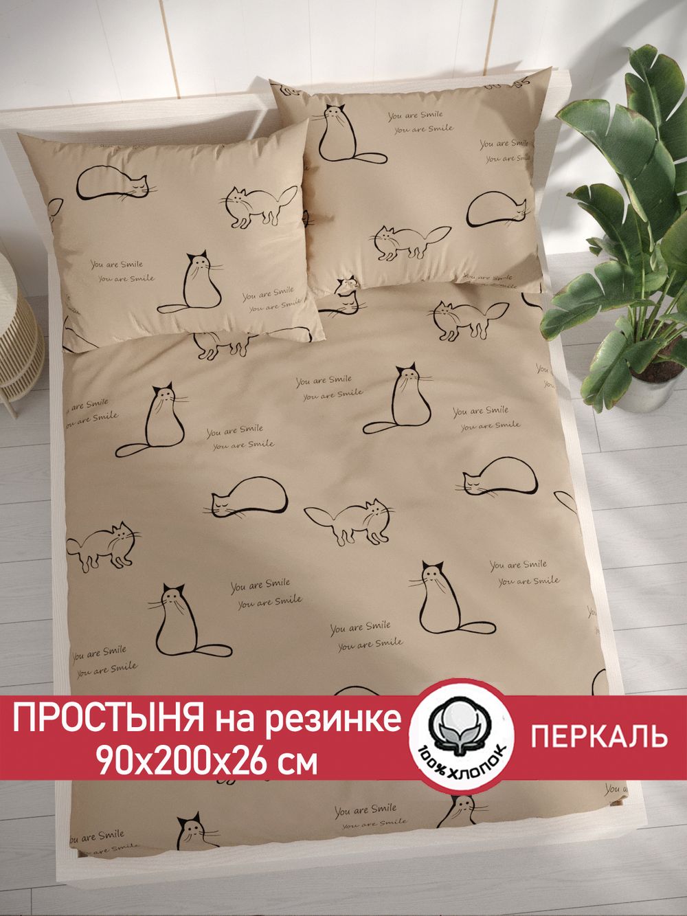 Простынь на резинке перкаль Сказка "Котики (беж)" 90x200 см