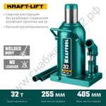 KRAFTOOL KRAFT-LIFT, 32 т, 255 - 405 мм, бутылочный гидравлический домкрат (43462-32)