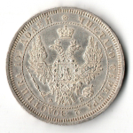 Монета полтина 1858 год СПБ ФБ. Александр II. Зеркальное поле XF+. Редкая