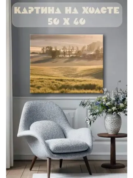 Картина на стену 40 X 50 Поле и дома