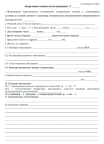 Журнал учета оперативных вмешательств (операций) в медицинской организации, оказывающей медицинскую помощь в стационарных условиях, в условиях дневного стационара 60 страниц, шнуровка, нумерация, мягкая обложка