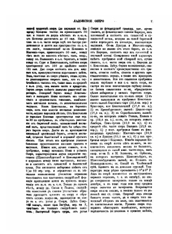 Географическо-статистический словарь Российской империи. Том 3 | П. П. Семенов-Тян-Шанский