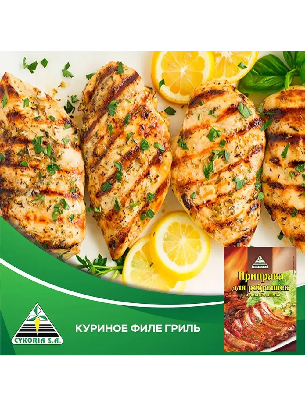 Приправа для ребрышек с ароматом дымка 25 г * 3 шт