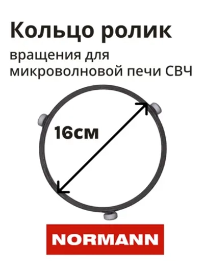 Кольцо-крестовина с роликами для микроволновой печи AMW-917/918 P70T20AP-V3-P11