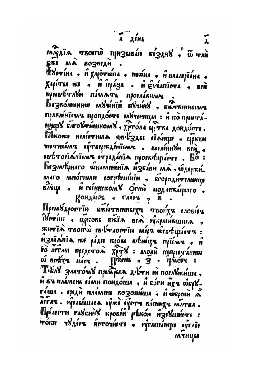 Минея служебная. Июнь | Нет автора