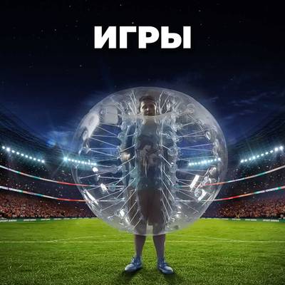 Бампербол ТПУ, диаметр 1,2 м, с красными держателями