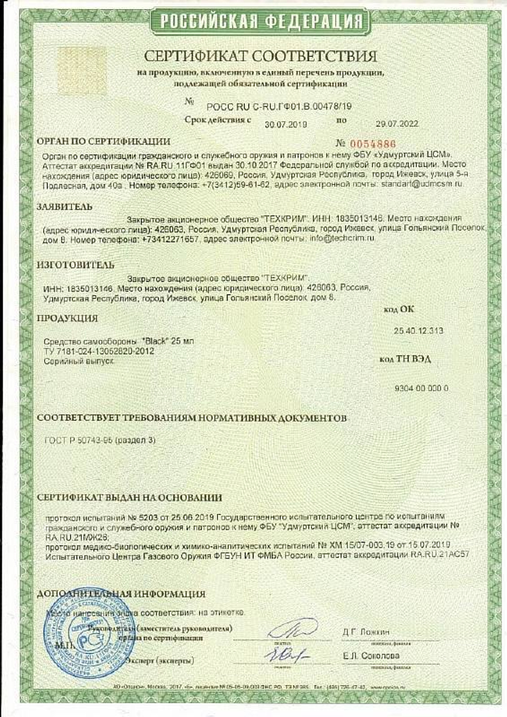 Баллончик перцовый Lady Black 25 мл