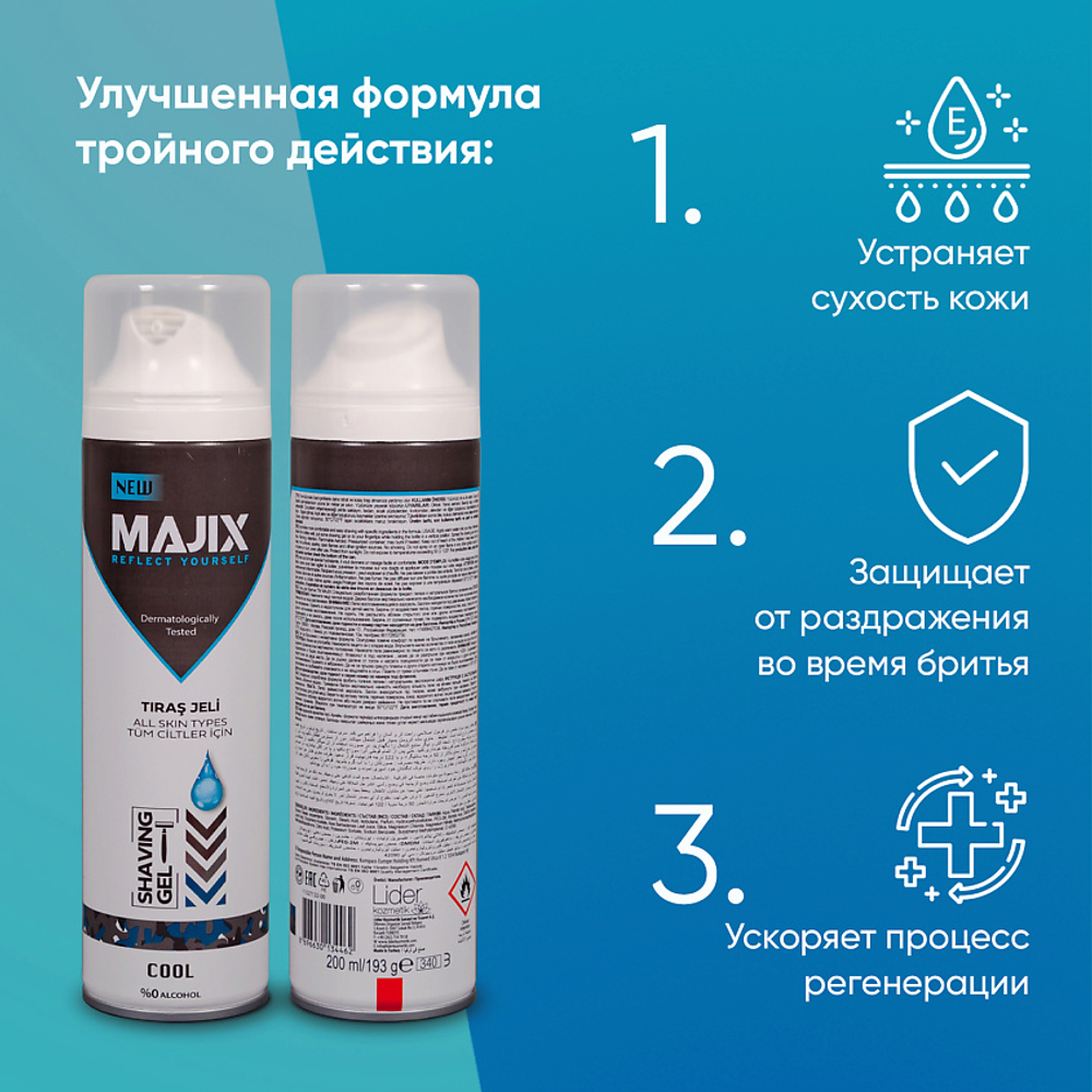 Гель для бритья Majix Cool 200 мл