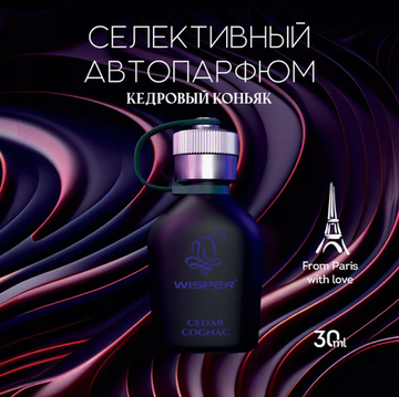 Wisper  парфюмерная вода Cedar Congac