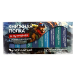 Чай подарочный Книжная полка «О мужчинах», 48г