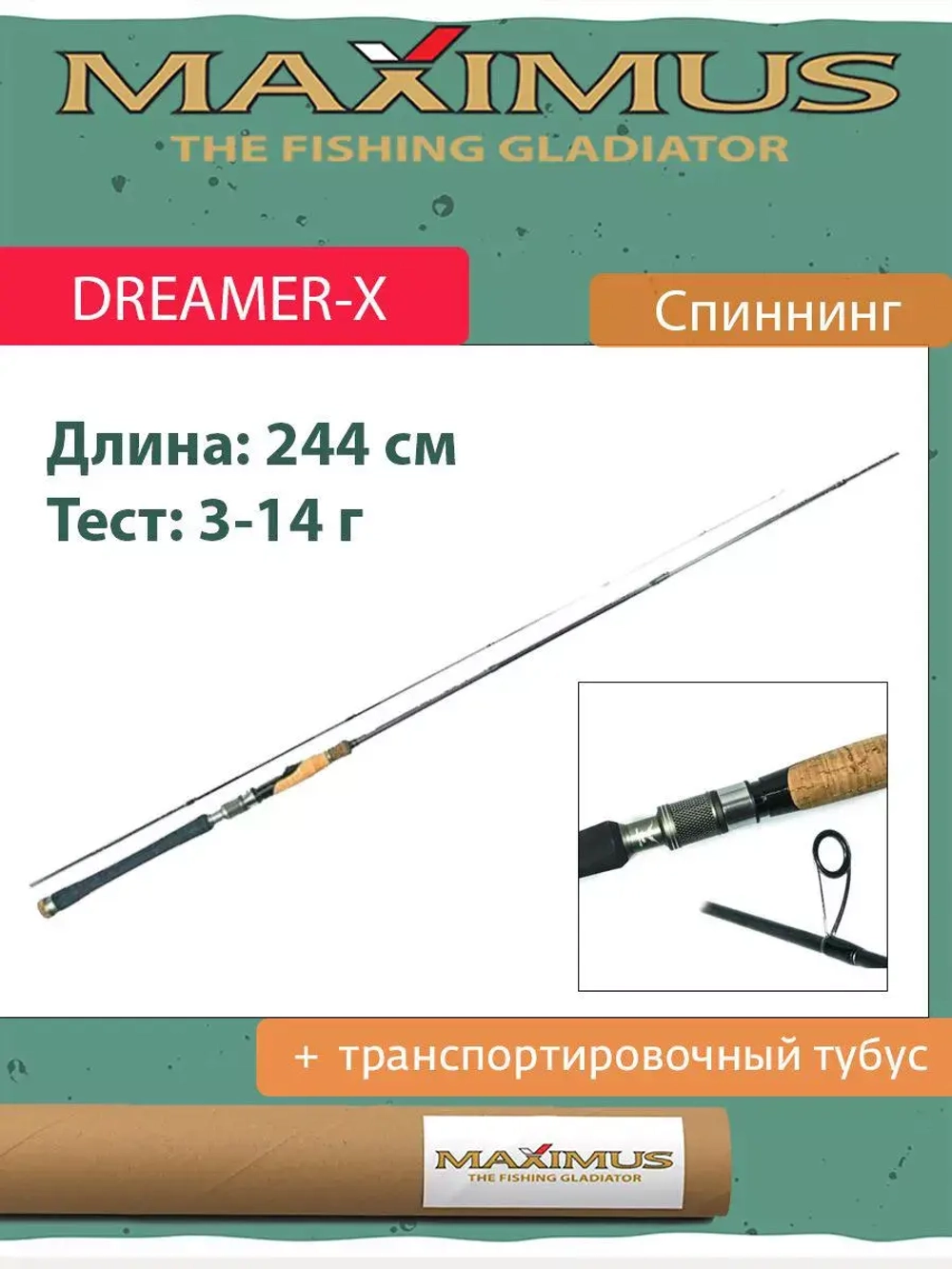 Спиннинг Maximus DREAMER-X