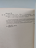 Загадочный Туле