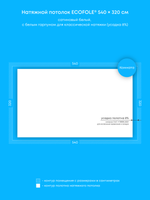 Сатиновый натяжной потолок 17.3 м2