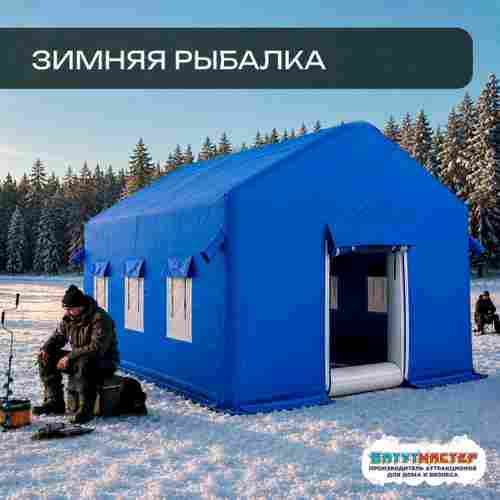Зимняя пневмокаркасная палатка всесезонная «Ледяной путь», 5×4×2,8 м