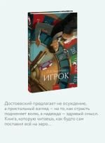 Игрок. Вечные истории. Young Adult