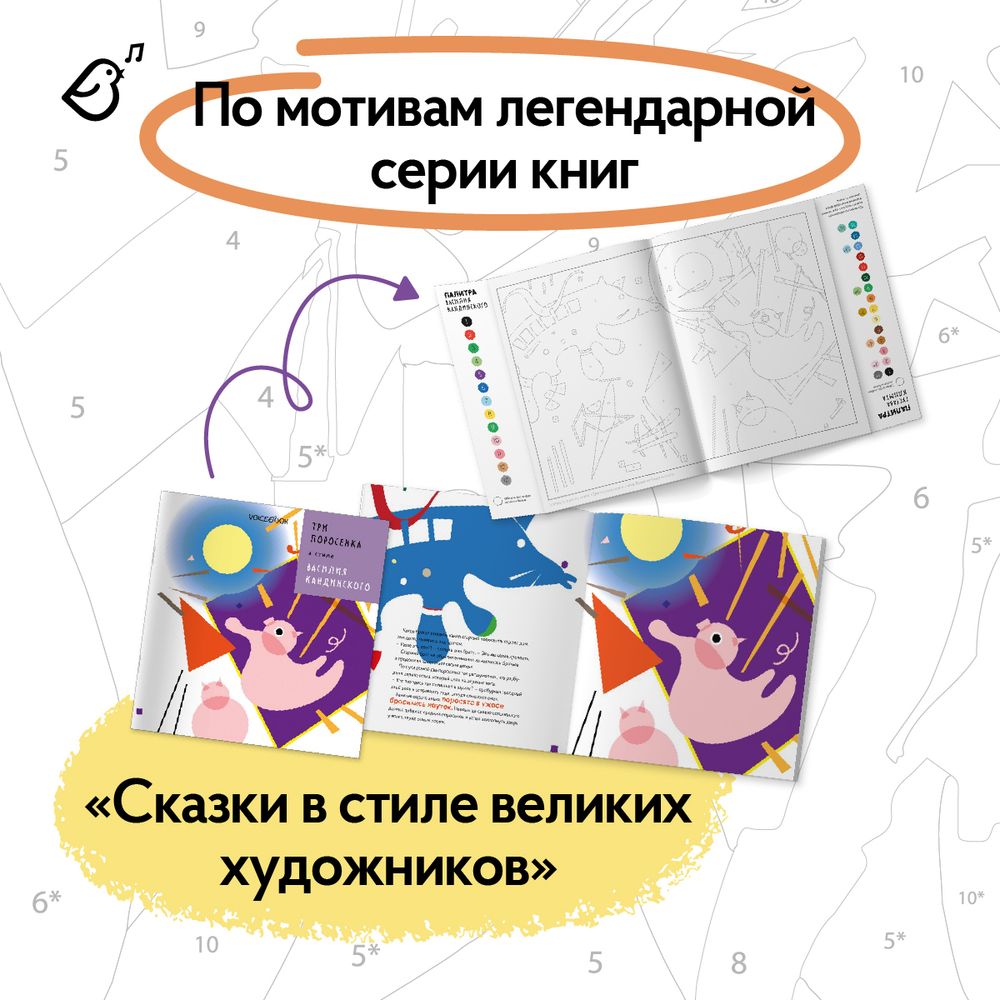 Рисую как великий художник: Густав Климт и Василий Кандинский. Раскраска по номерам