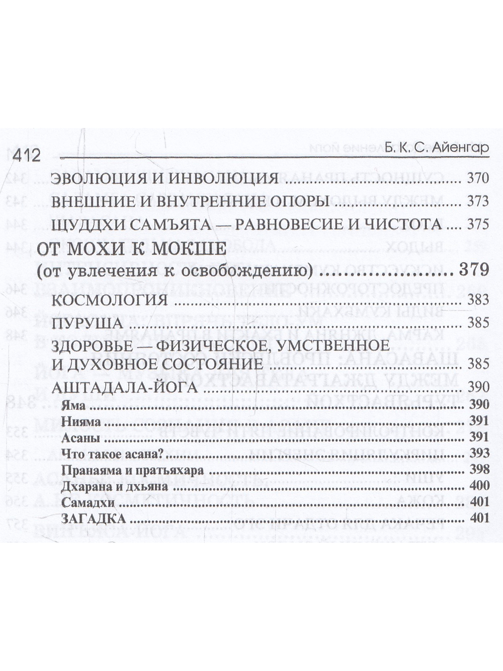 Мое представление йоги.