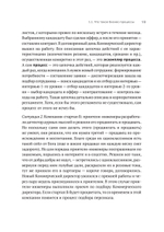Преимущество повторяемости. Практическое руководство по бизнес-процессам. Процессы и их описание
