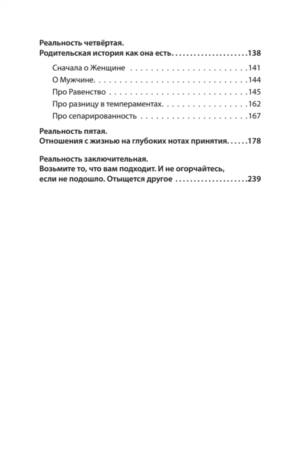 Помощь за открытой дверью. Психотерапия реальностью для тех, кто устал от «волшебных таблеток» (#экопокет)