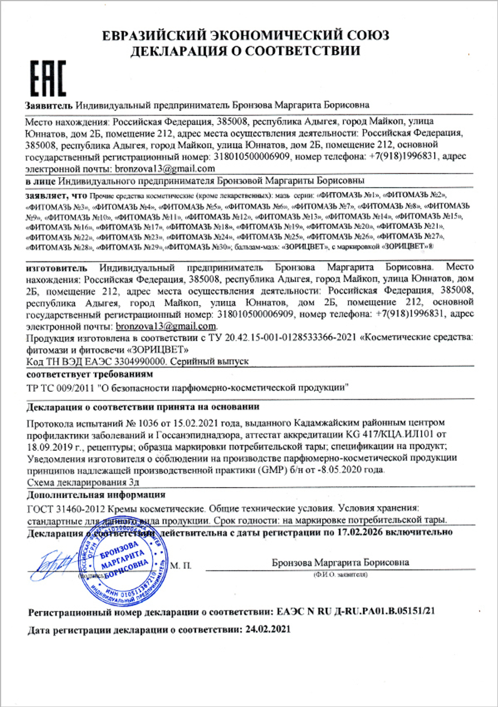 Мазь на солидоле от псориаза 50 гр