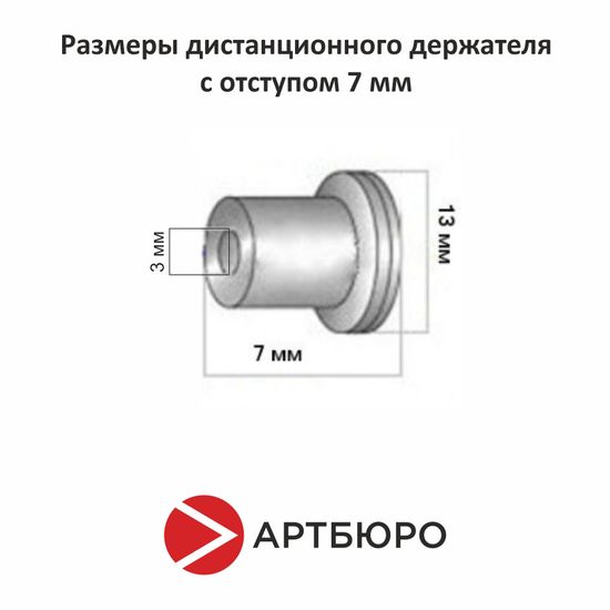 Держатель дистанционный пластиковый, отступ 7мм