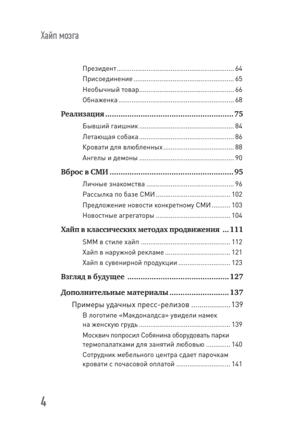 Хайп мозга. Провокационный PR