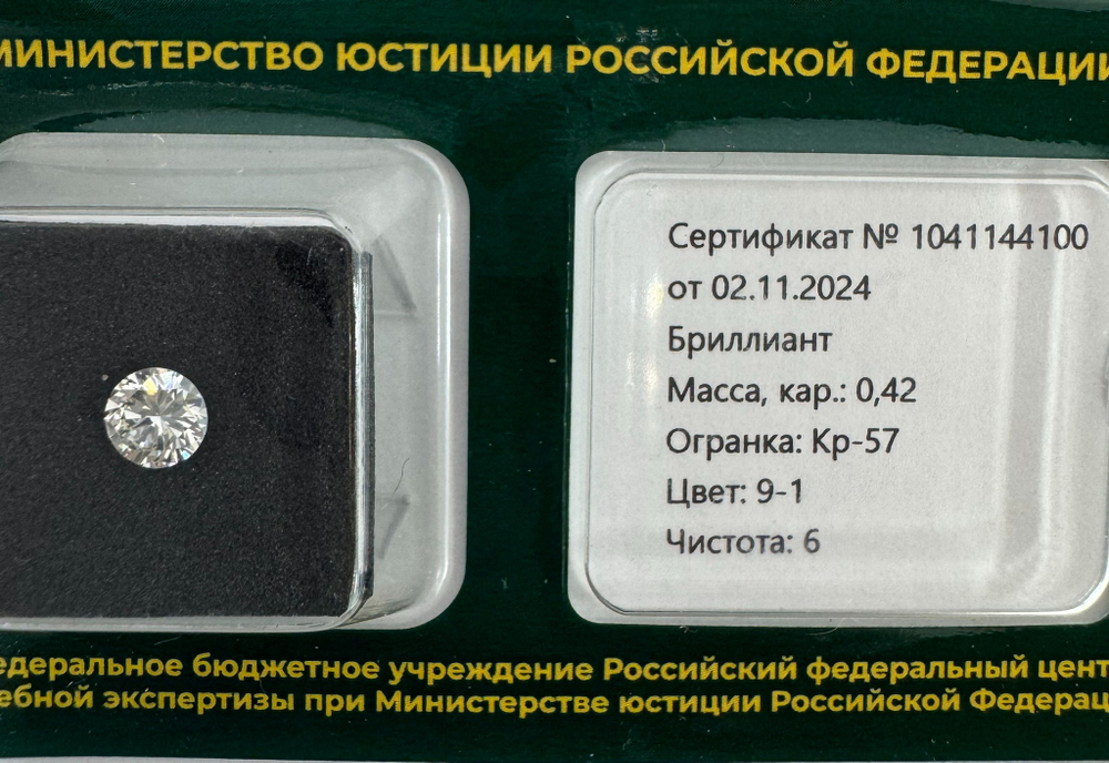 Бриллиант 1041144100 Кр-57-0,42-9-1/6 Б