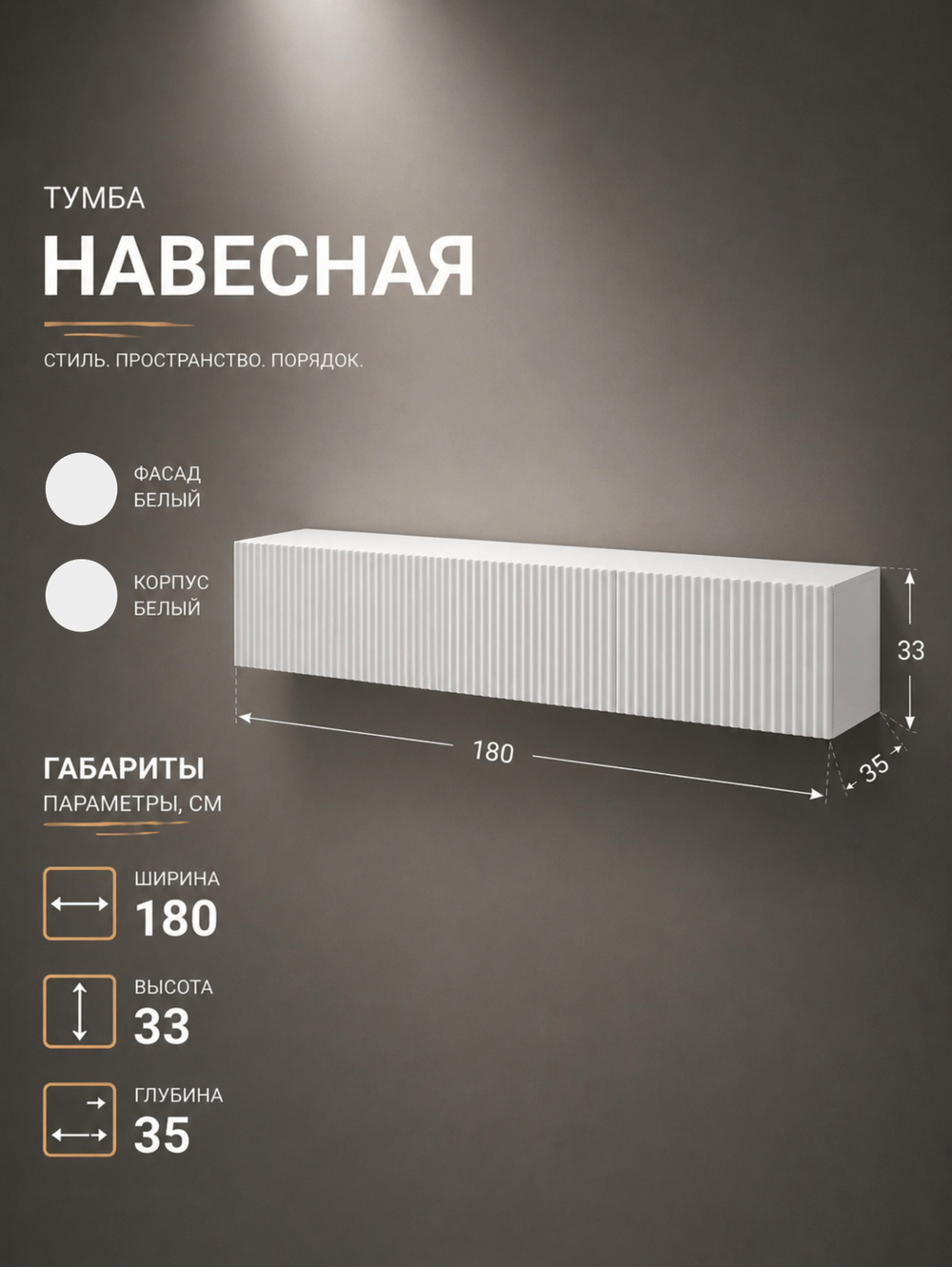 Тумба подвесная Инфинити 180х33х33 см без ручек Push-to-Open Альбина