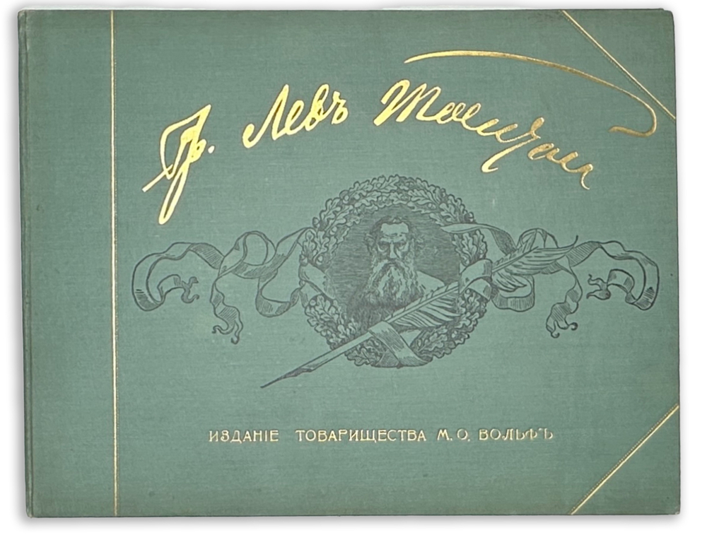 Краснов П.Н. Гр. Лев Толстой. Великий писатель земли русской, в портретах... СПб, Т-во Вольф,1903 г.