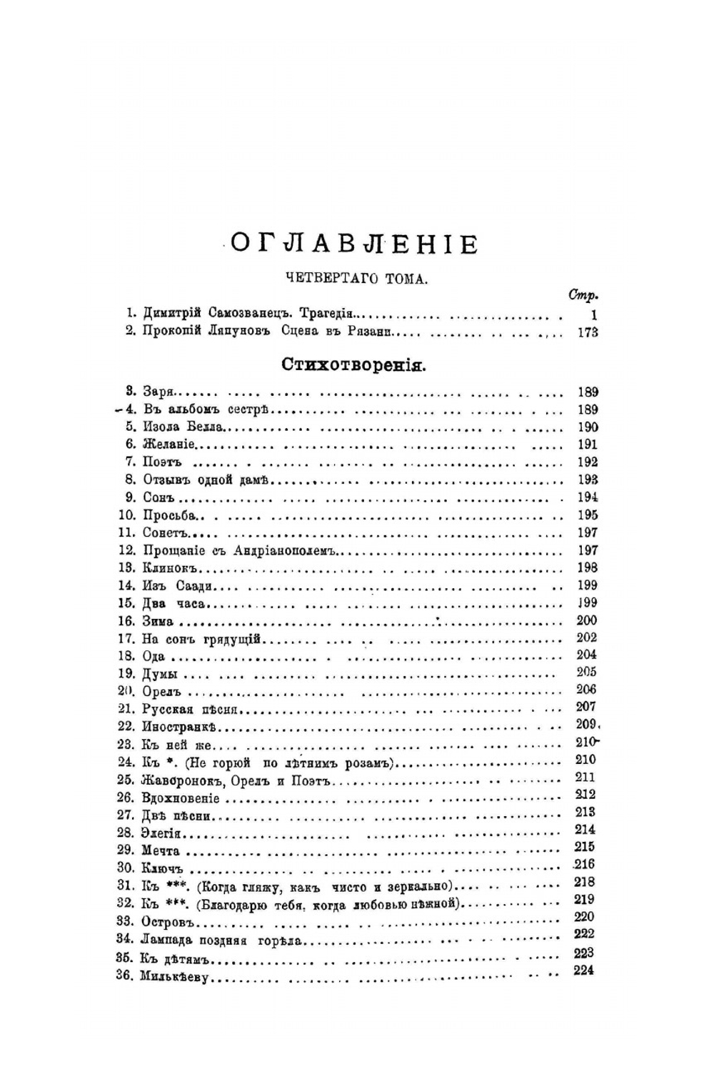 Полное собрание сочинений. Том IV | А. С. Хомяков