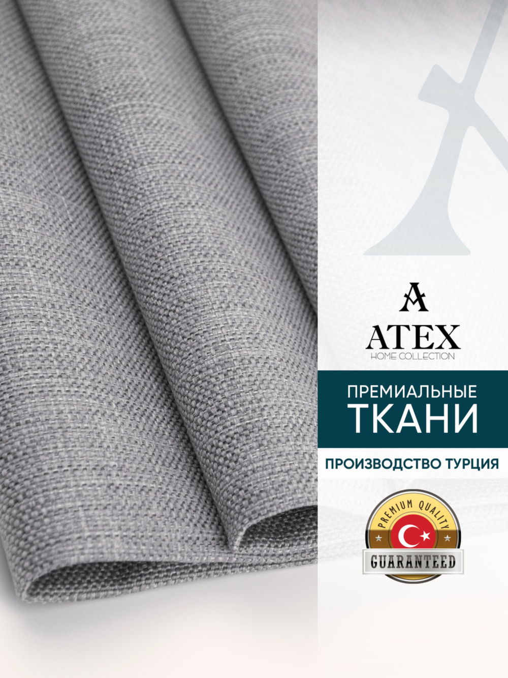 Мебельная ткань.Рогожка.Производство Турция.Высота ткани 140, ширина на выбор