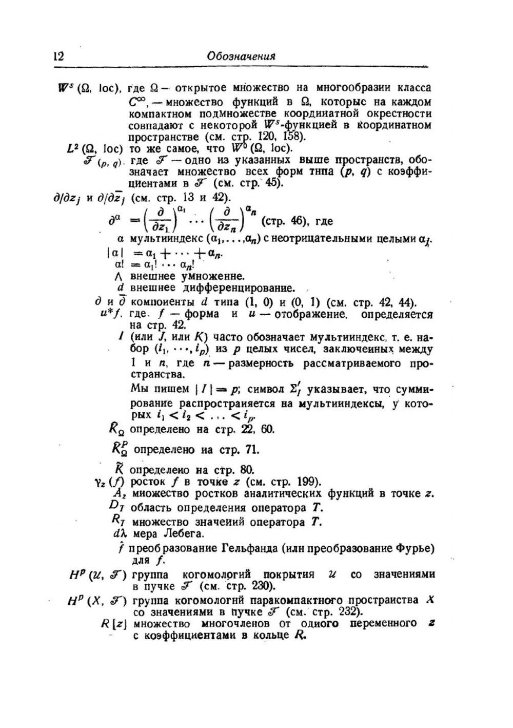Введение в теорию функций нескольких комплексных переменных | Л. Хёрмандер