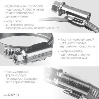 ЗУБР Х-9Н, 10 - 18 мм, накатная лента 9 мм, цинк, 50 шт, червячный хомут (37807-18)