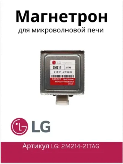 Запчасти LG ( Элджи)